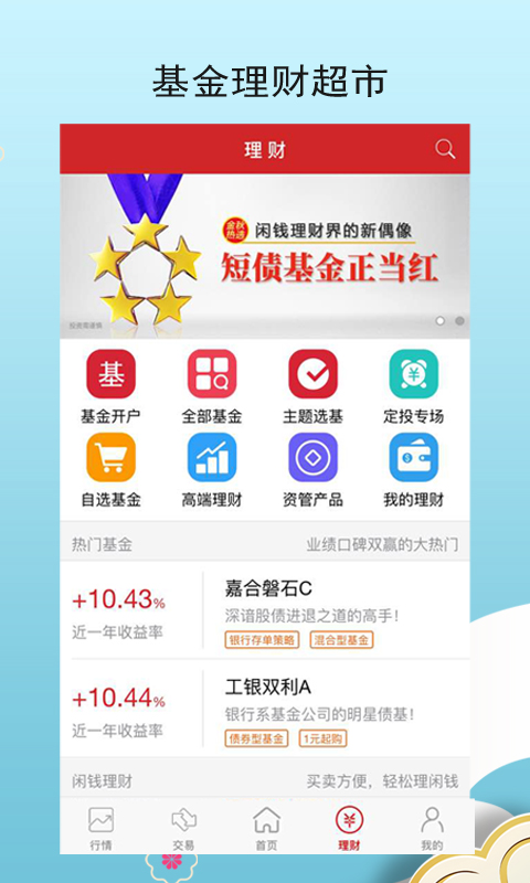 中信期货v3.2.2截图4