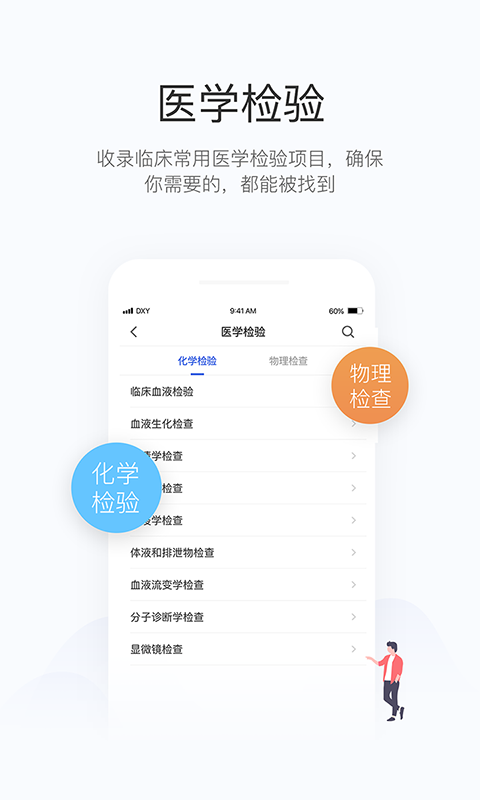 用药助手v10.1截图4