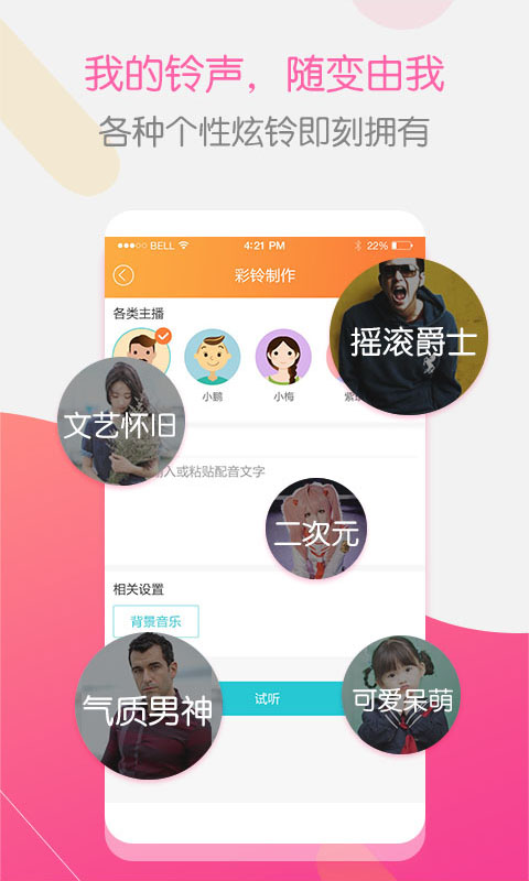 彩铃大师v3.2.1截图3