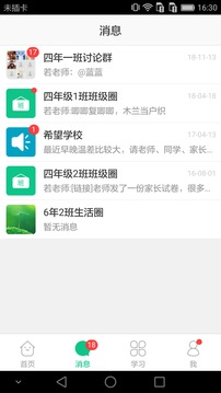 微課掌上通截圖