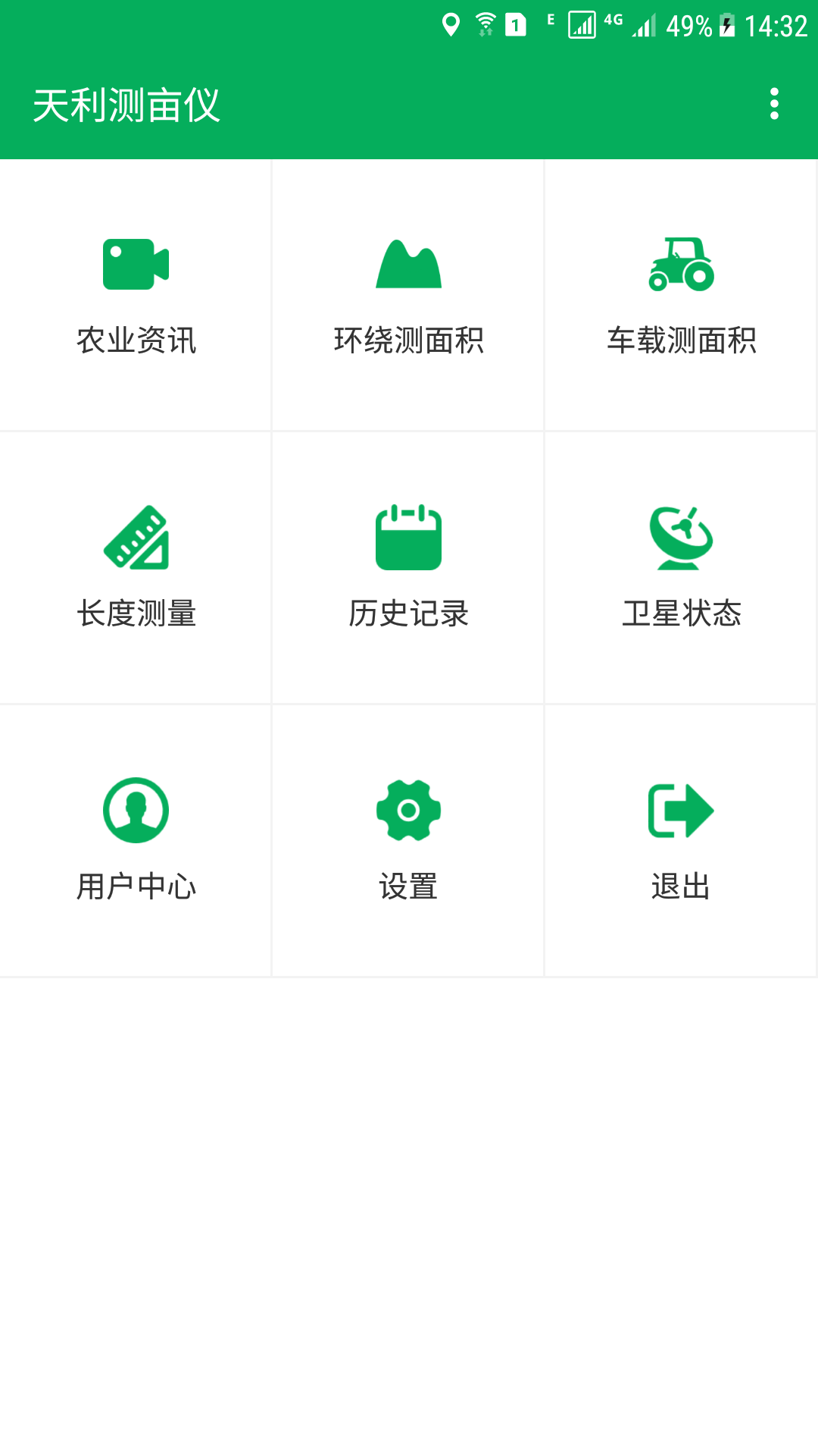 天利测亩仪v9.1.1截图1