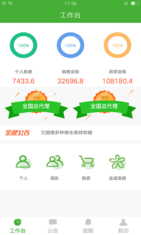 i宝健v2.9截图2