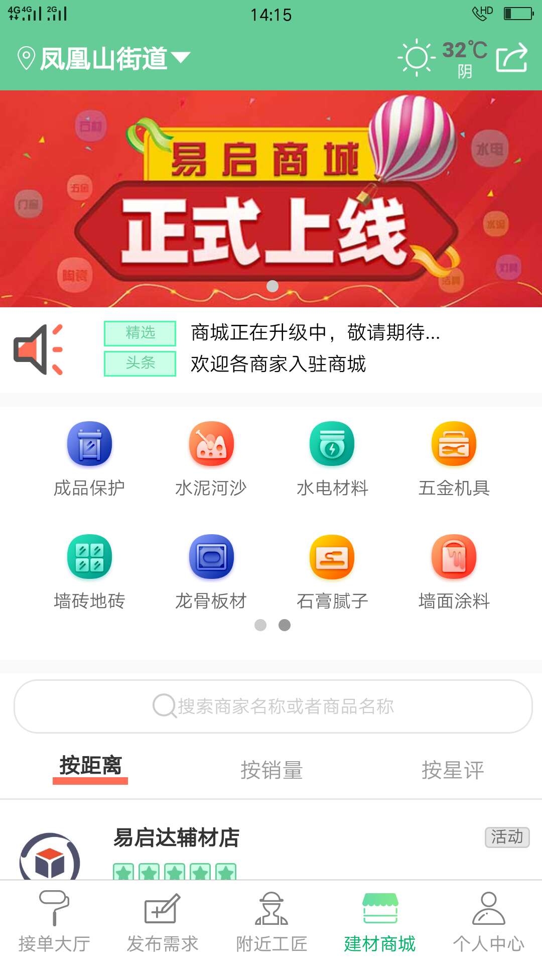 易启共享截图4