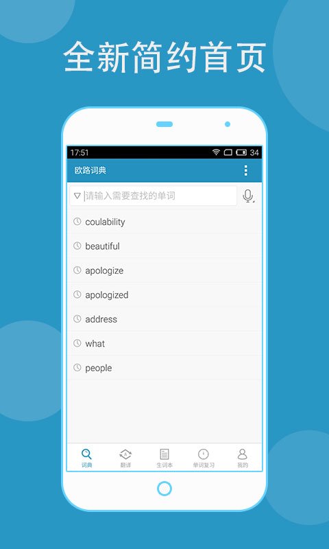 欧路词典v7.2.1截图1