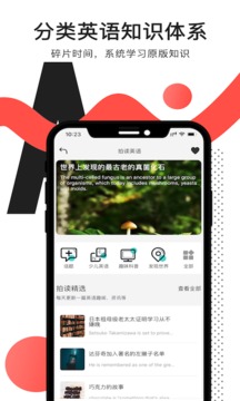 拍讀英語截圖