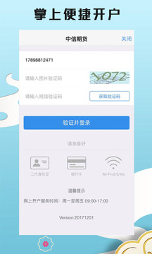 中信期貨截圖