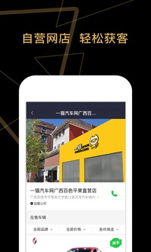 车商猫截图