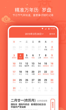 黃歷日歷截圖