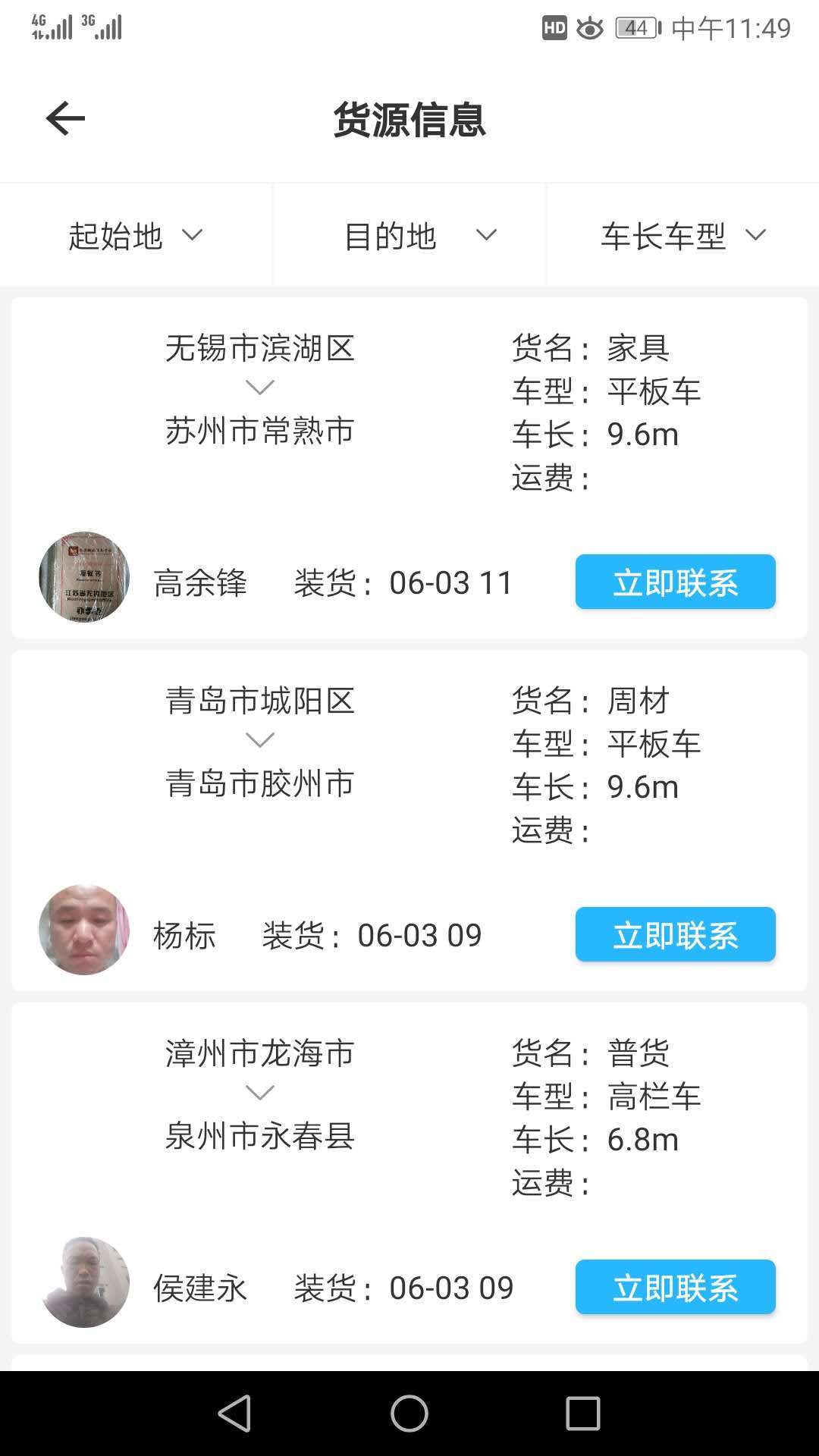 新起点物流管家截图4