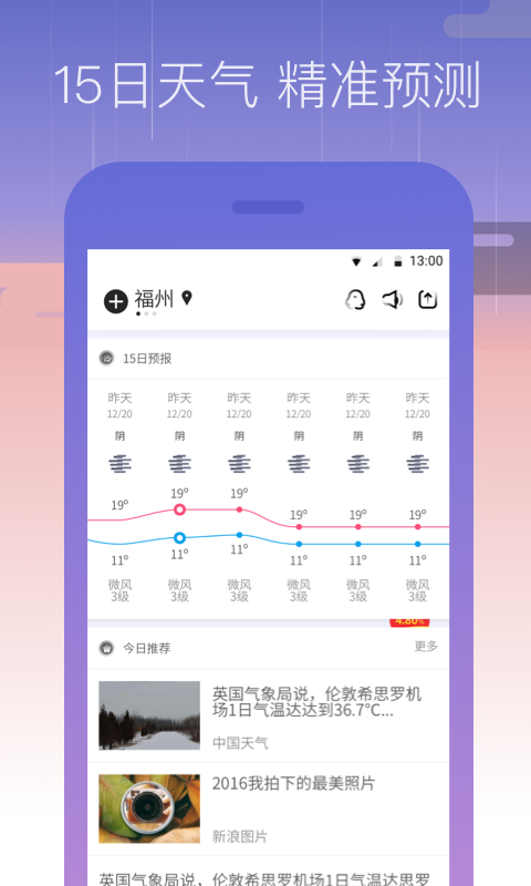 周边天气v1.0.0截图4