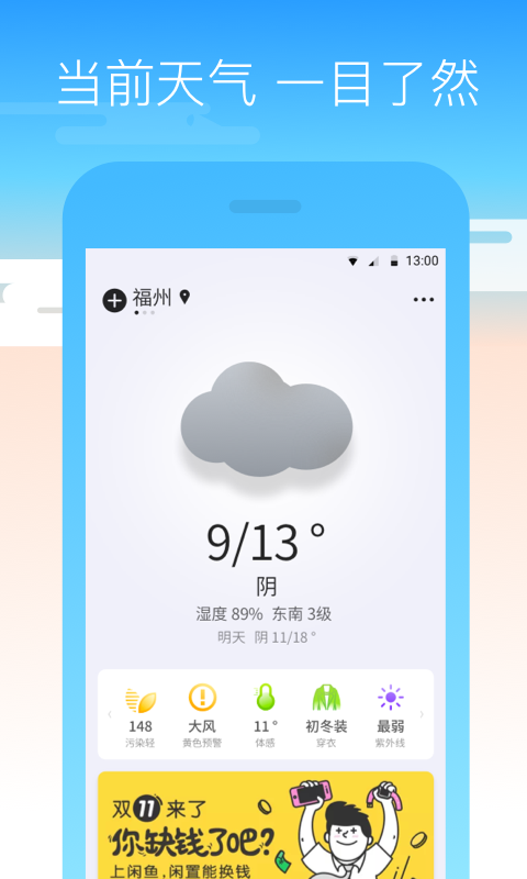 周边天气v1.0.0截图1