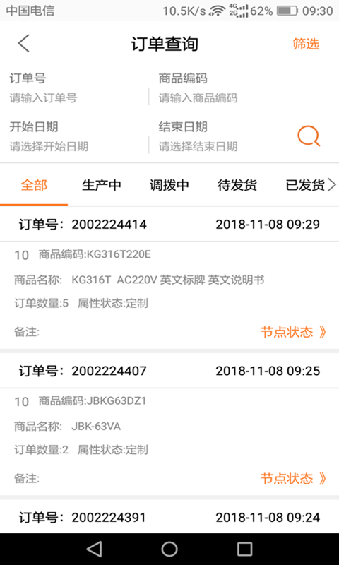 DLX透明物流截圖預(yù)覽