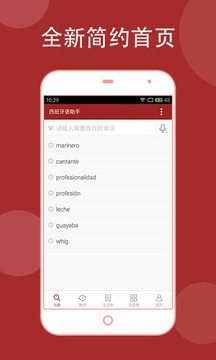 西班牙語助手截圖