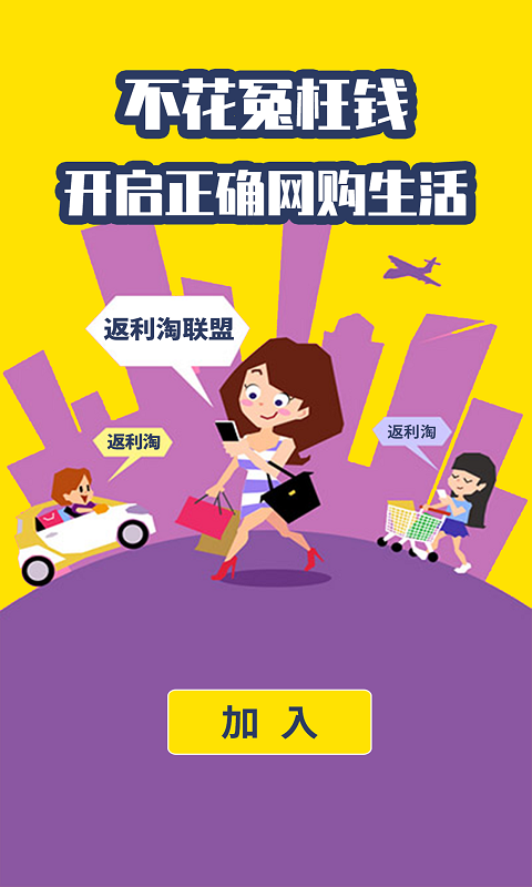 返利淘聯(lián)盟截圖預覽