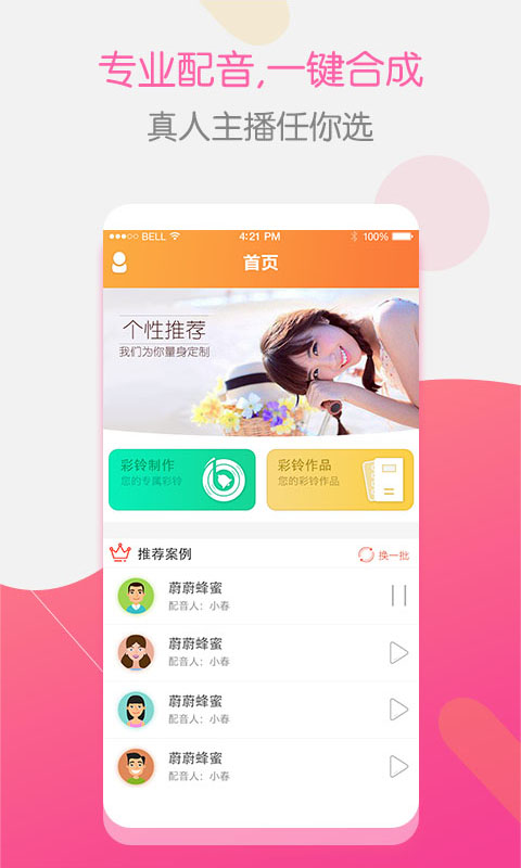 彩铃大师v3.2.1截图2