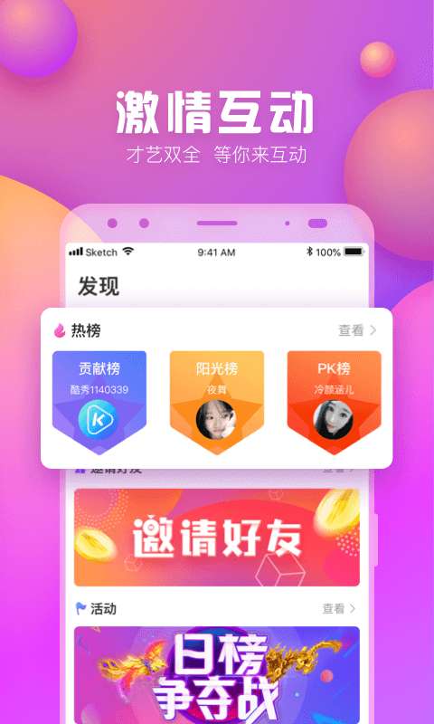 酷秀直播v1.5.0截图4