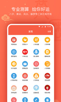 黃歷日歷截圖