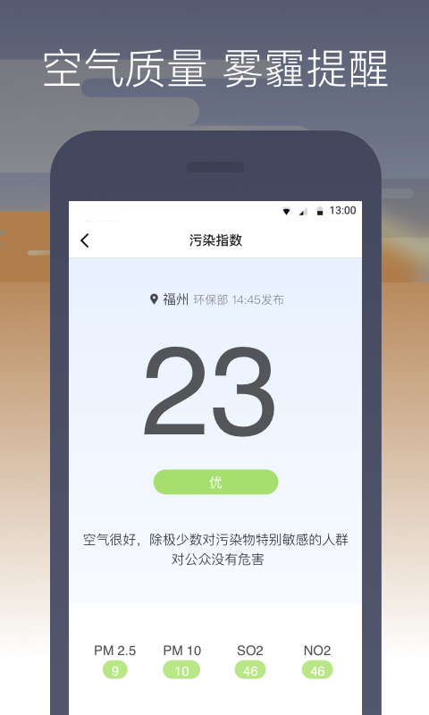 周边天气v1.0.0截图3