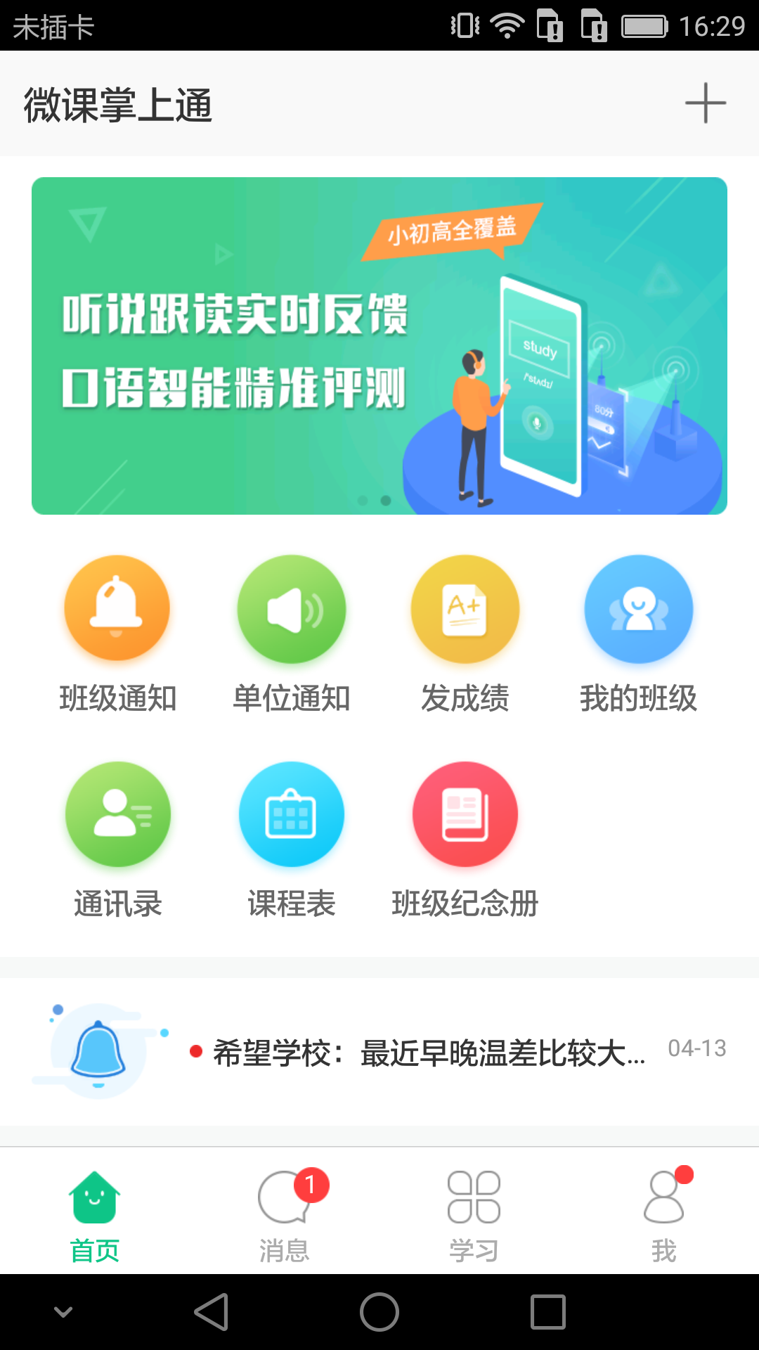 微课掌上通v9.6截图1