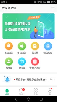 微課掌上通截圖