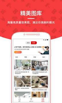 齊家裝修截圖