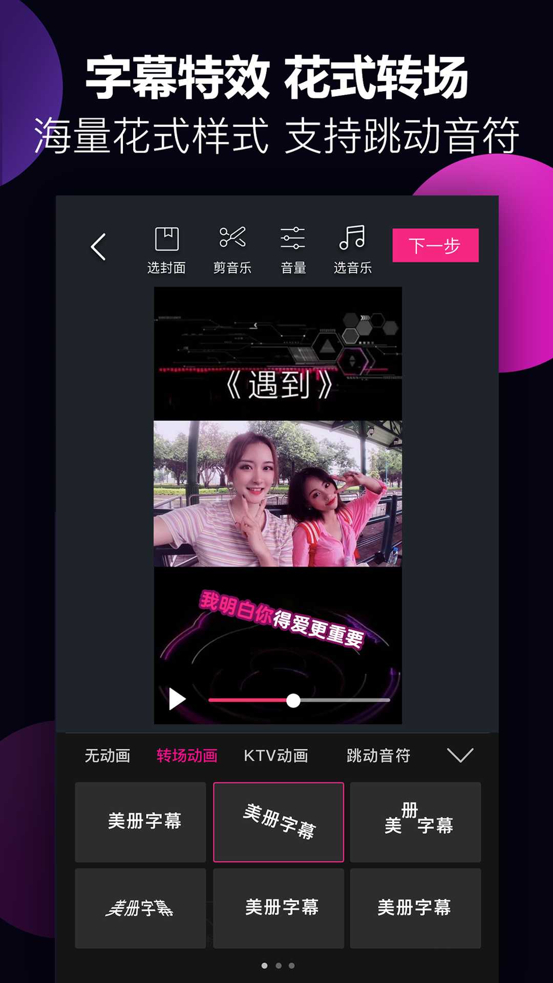 美册视频制作v2.2.7截图2