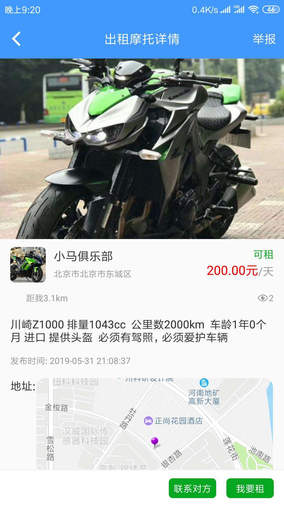 MAN共享摩托截圖預(yù)覽