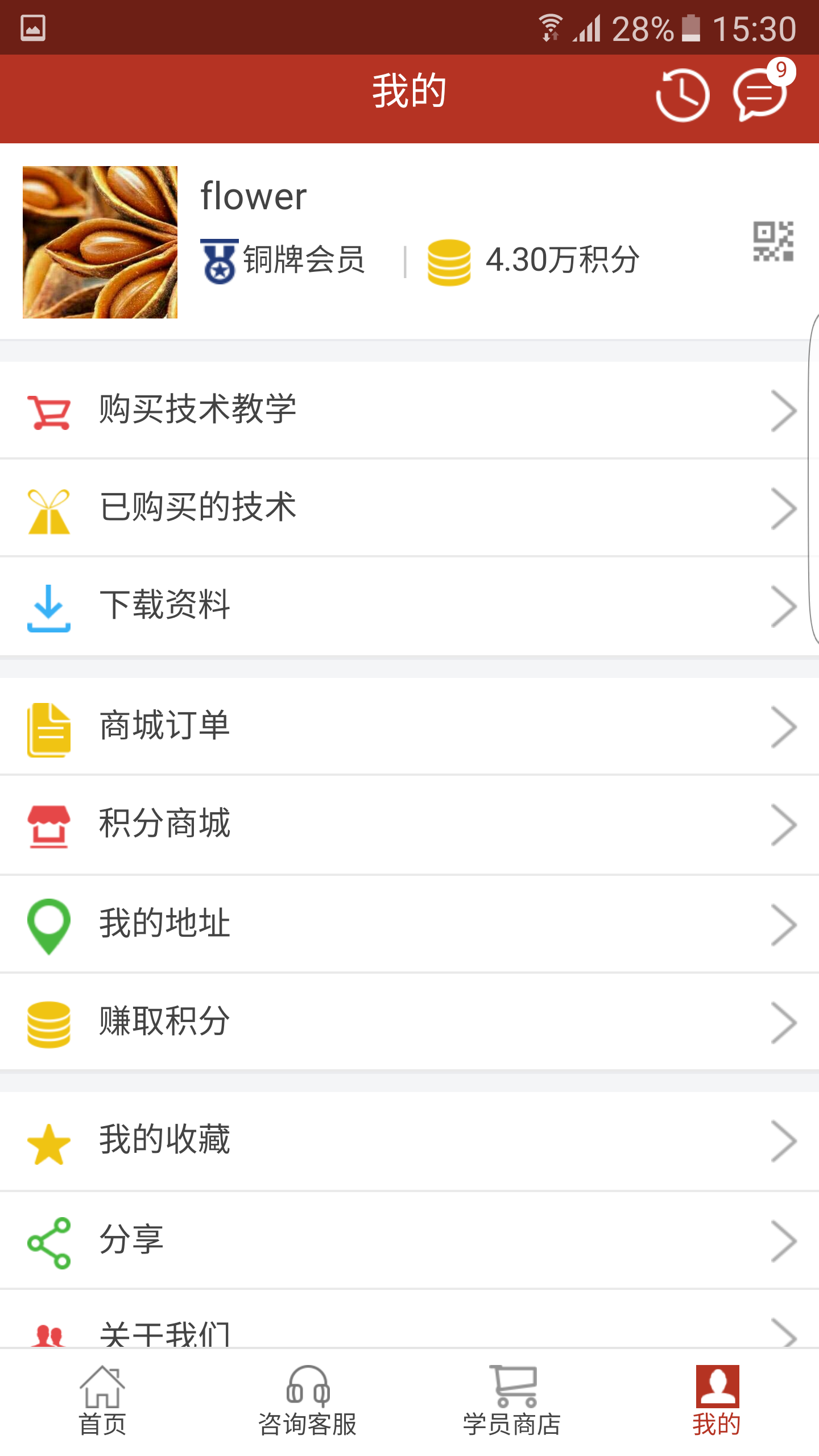 廚藝寶截圖預(yù)覽