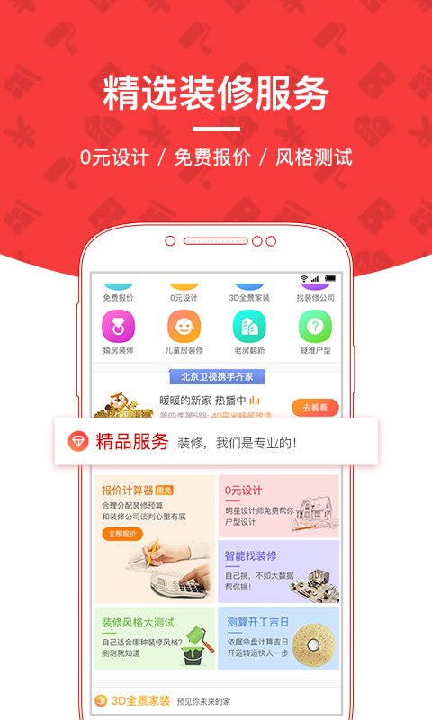 齐家装修v1.2.0截图1