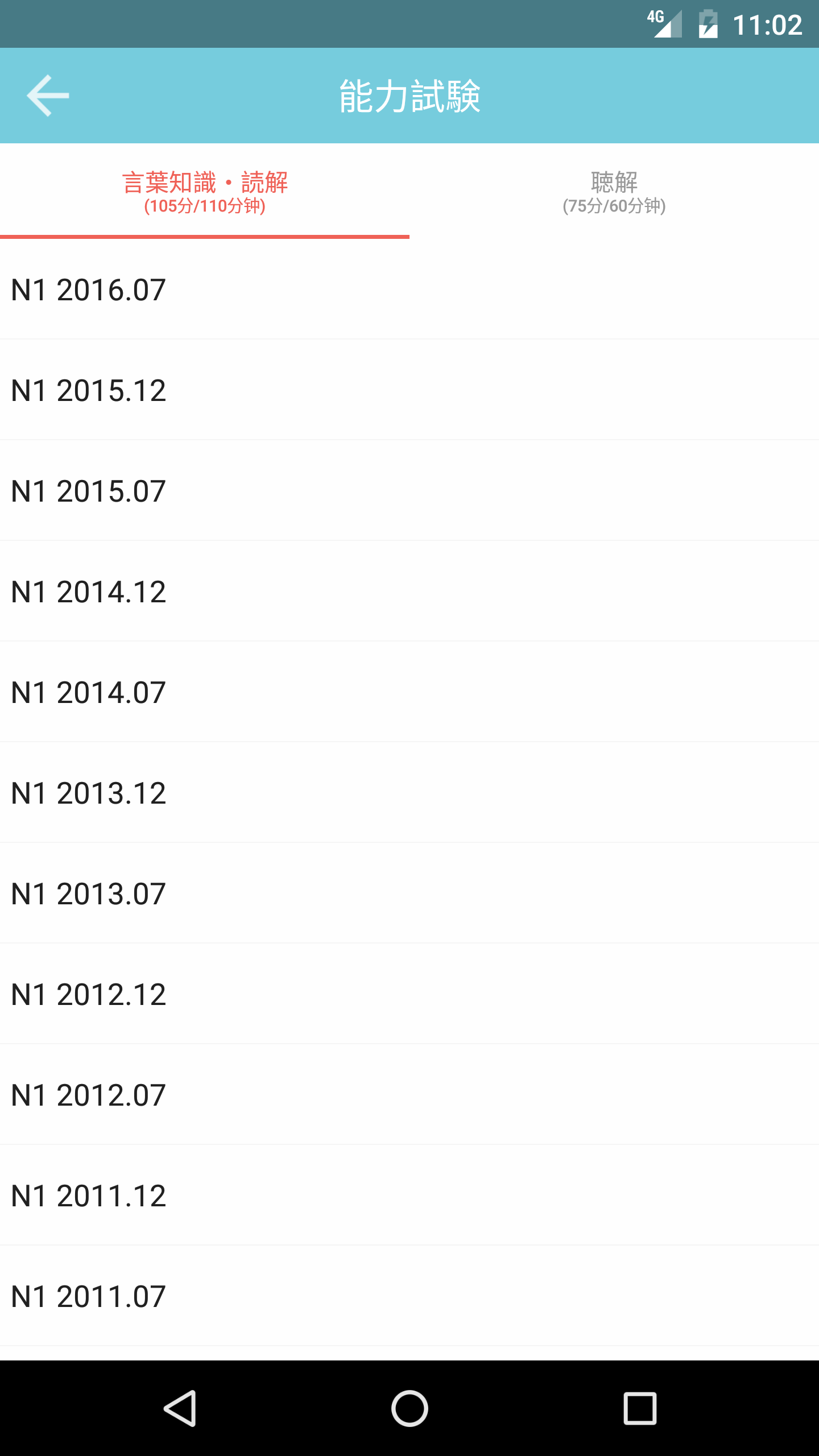 燒餅日語截圖預(yù)覽