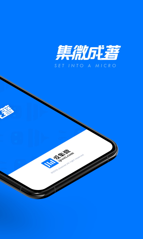 爱集微v2.0.3截图2