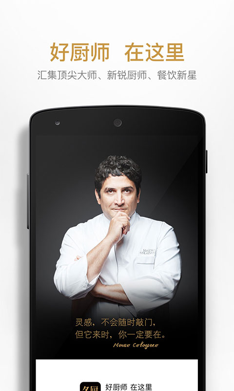 名廚截圖預(yù)覽