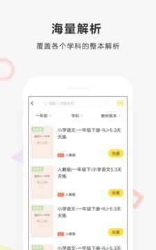 快對(duì)作業(yè)截圖