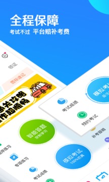 車輪駕考通截圖