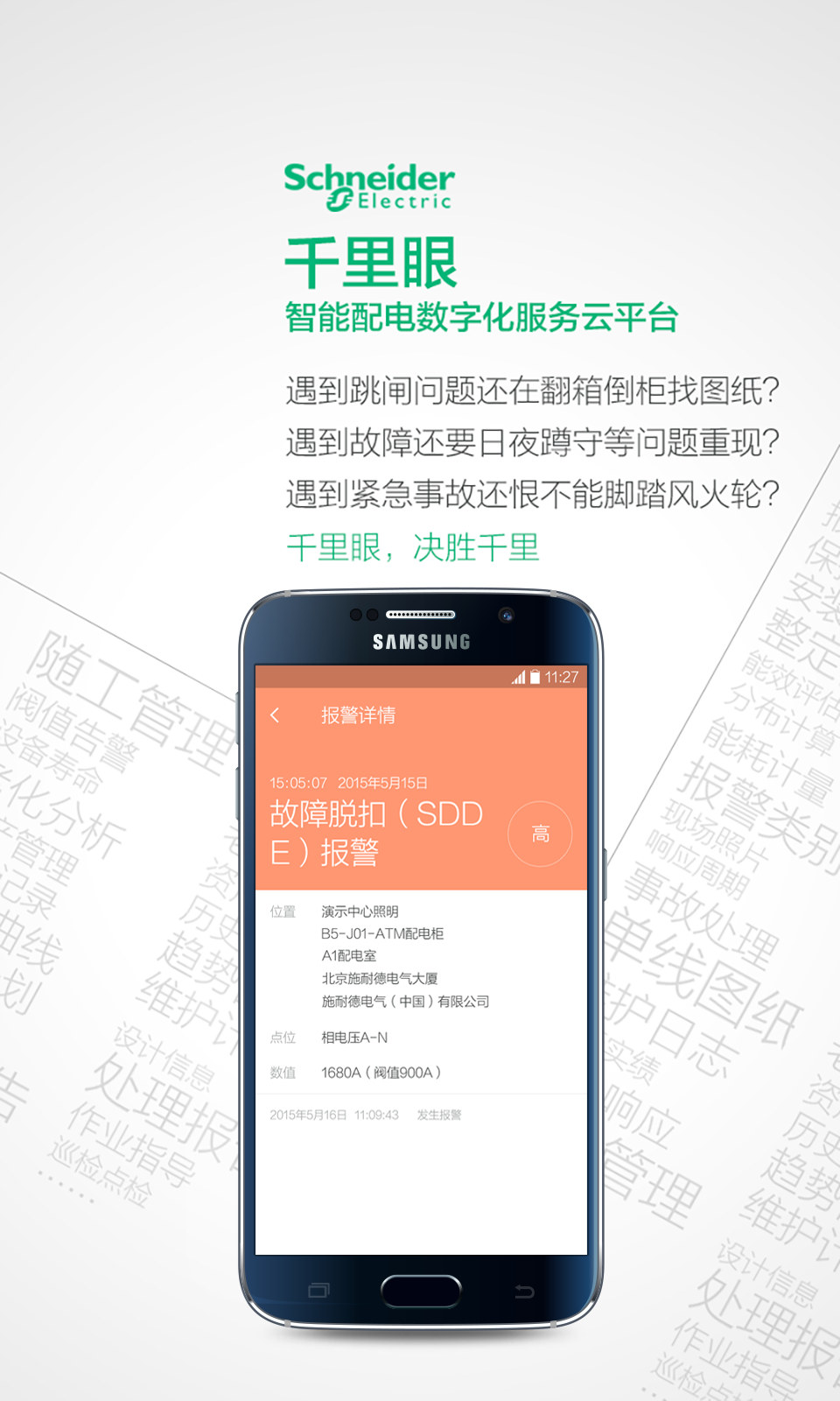 千里眼v8.2.3截图4