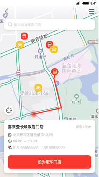 首汽租車截圖