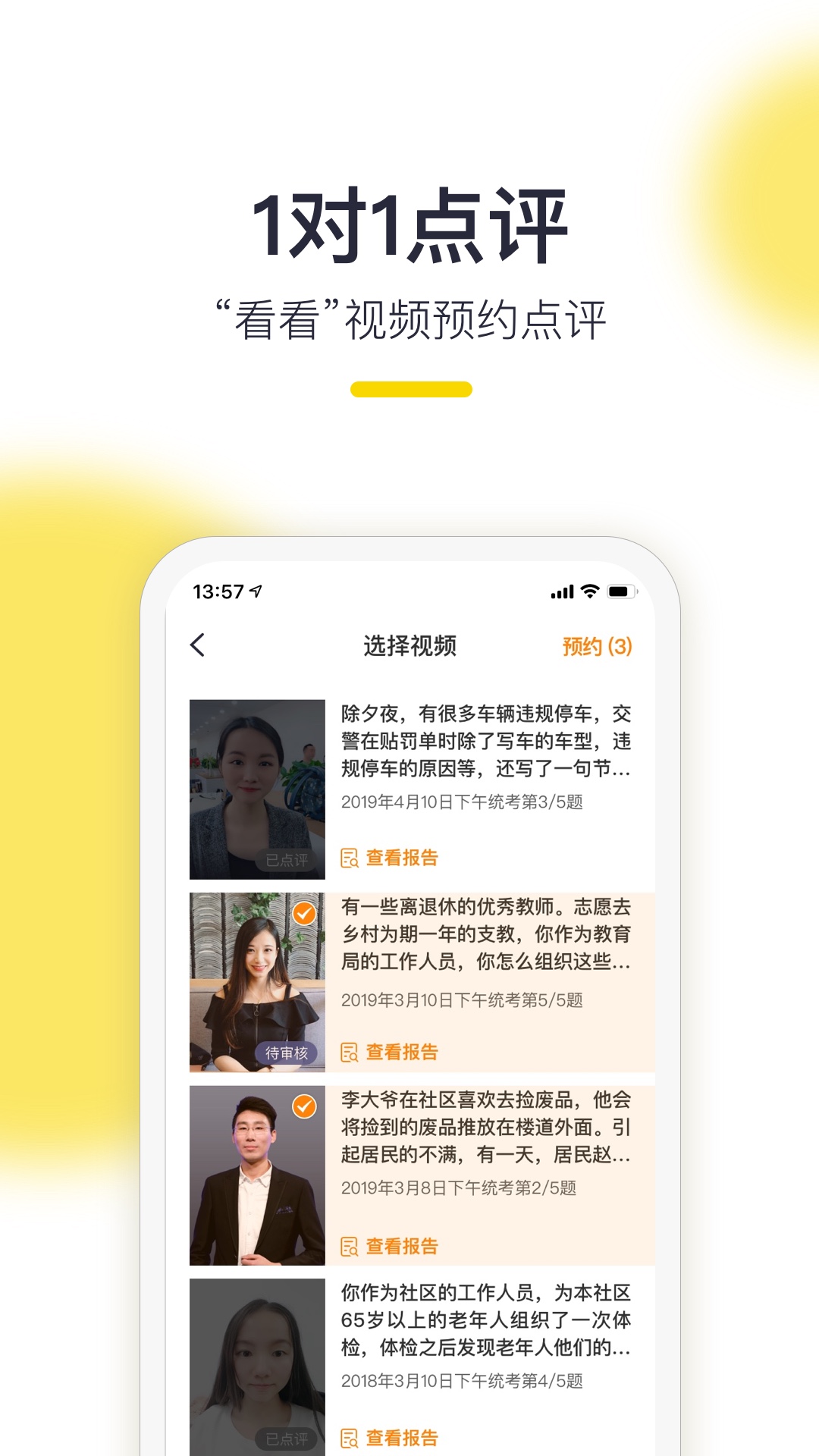 易面酷公务员面试v1.1.2截图5