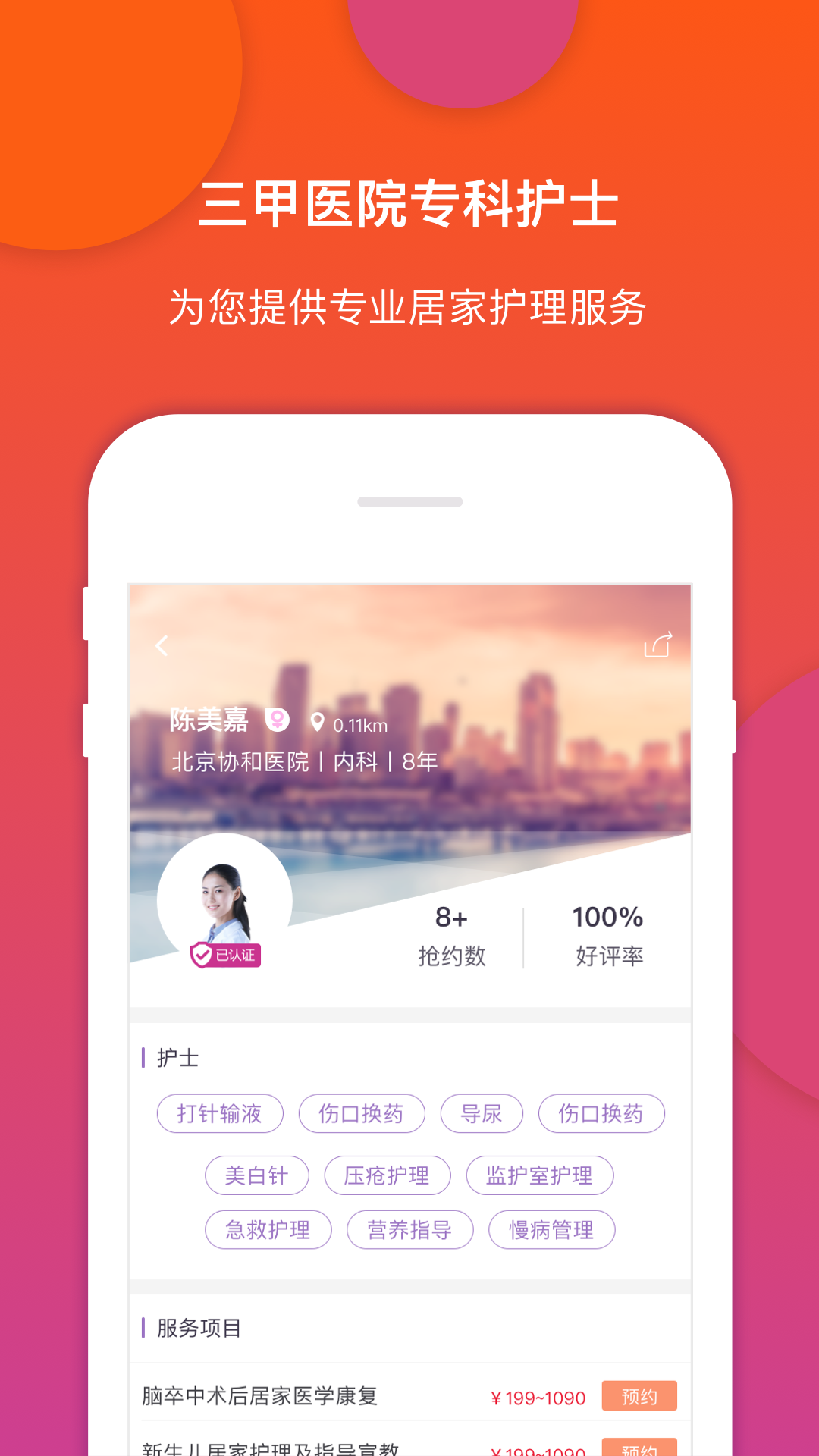 金牌護(hù)士截圖預(yù)覽