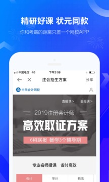 中華會計(jì)網(wǎng)校截圖