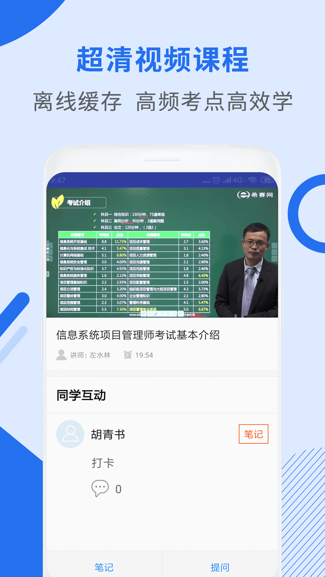 希赛软考助手v2.4.7截图4