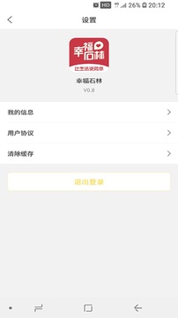 幸福石林截圖