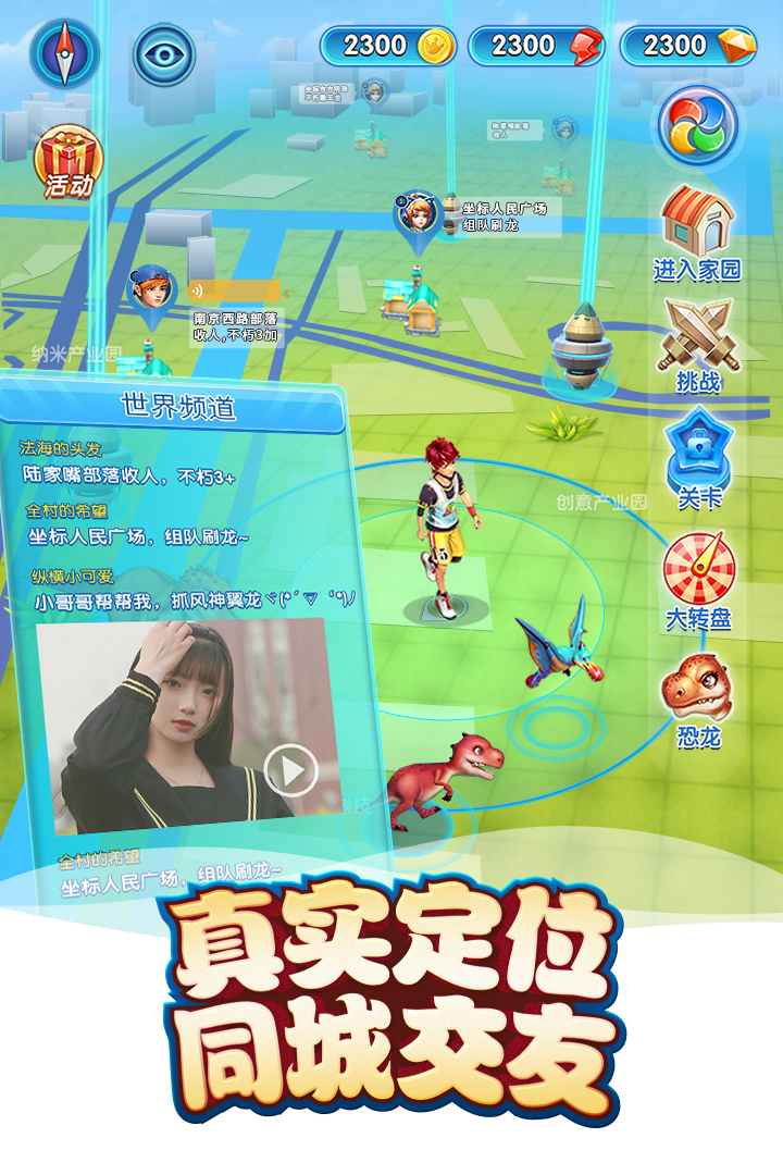 我的恐龍截圖預(yù)覽