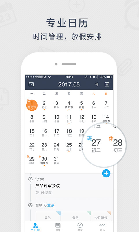 365日历v7.1.7截图1