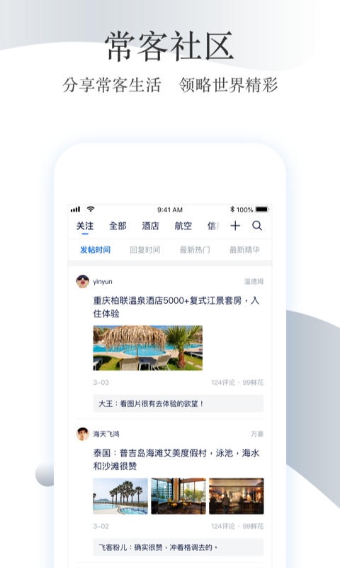 飞客茶馆v7.6.2截图2