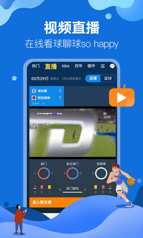 天天盈球v6.5.0截图4