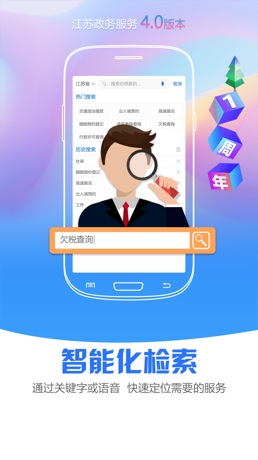 江苏政务服务v4.2.8截图1