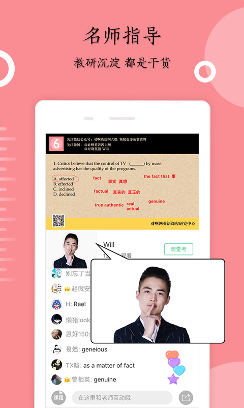 英語六級君截圖預覽