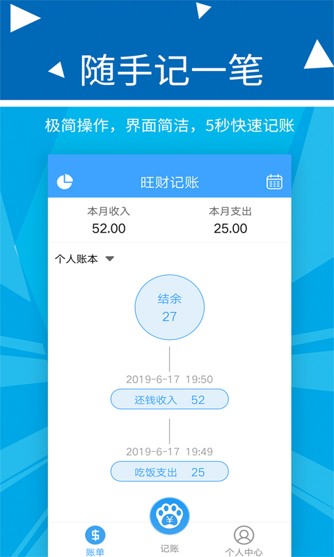 旺财记账v2.1.3截图2