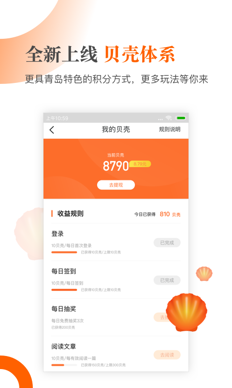 青岛新闻v6.5.0截图4