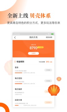 青岛新闻截图